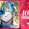DESIRE〜永遠の美〜