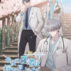 最後の医者は桜を見上げて君を想う