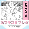 じごくの穴