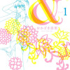 & ーアンドー