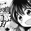 【無料】明日から漫画家めざす!