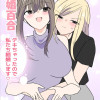 デキ婚百合「デキちゃったので私たち結婚します♡」
