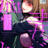 猛毒カノジョ～もしも相性最高の女友達と付き合ったら…【フルカラー】【タテヨミ】