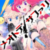 メオトデサファリ