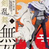 漫画 刀剣乱舞無双