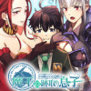 魔王の跡取り息子