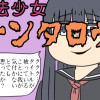 異世界転生したいけどなかなか転生できない魔法少女ケンタロウ