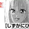 しずかにひかる(スピリッツ賞・奨励賞)