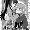 溺れて、愛毒