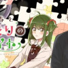 小春とふたりのナイト