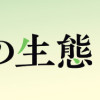 男子校の生態3