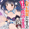 ハズレ判定から始まったチート魔術士生活(コミック)