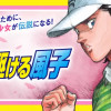 空に駆ける風子