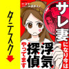 サレ妻になり今は浮気探偵やってます【タテスク】