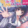ハズレスキル『添い寝』が覚醒し、僕が最強ハーレムを築くまで ～密着添い寝で願望解放!?誘惑されまくっ...