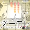アンダーカレント