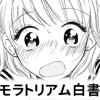 【無料】モラトリアム白書