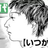 いつかの蓋