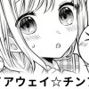 【無料】フライアウェイ☆チンアナゴ