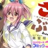 さらぶれ～女子高生のウマ育成日記～