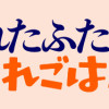 みだれたふたりのみたされごはん
