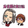 麻雀闘女絵日記