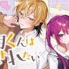 伊月くんは正されたい