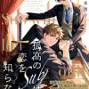 孤高のSubは恋を知らない
