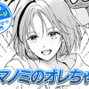 【今日の10ページ】クマノミのオレちゃん