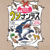 ウソナンデス ～ぼくたち、かんちがいされています!～ 0