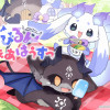 でびるんしぇあはうすっ