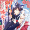 オオカミ陛下の躾け方 悪役令嬢は破滅フラグと一夜を共にしてしまったけど、溺愛させます! コミック版