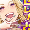 マウンティングセレブ妻の華麗なる転落