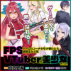 FPSゲームのコーチを引き受けたら依頼主が人気VTuberの美少女だった
