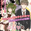 小春とふたりのナイト