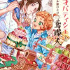 天才パティシエと鳶職人