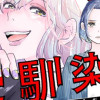 夫の幼馴染が毒だった件。ーあなたの夫、返してくださいー