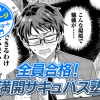 【今日の10ページ】全員合格!満開サキュバス塾