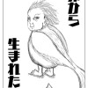 卵から生まれた男