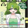 VTuber草村しげみ～遠くに行ってしまった気がした推しが全然遠くに行ってくれない話～