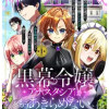 黒幕令嬢アナスタシアは、もうあきらめない 二度目の人生は自由を掴みます