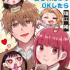 イケメンに告られたのでOKしたら会員ナンバー04だった話