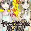 それってどうかと思います!～転職女子、ブラック企業でサバイブする。～