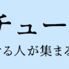 ソリチュード ひとりを愛する人が集まるバー