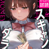 スキャンダラ