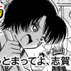 ちょっとまってよ、志賀さん!