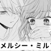 【無料】メルシー・ミルフォワ