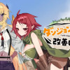 ダンジョンのUX、改善します!