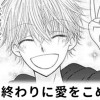 【無料】夏の終わりに愛をこめて
