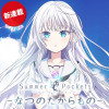 Summer Pockets―なつのたからもの―